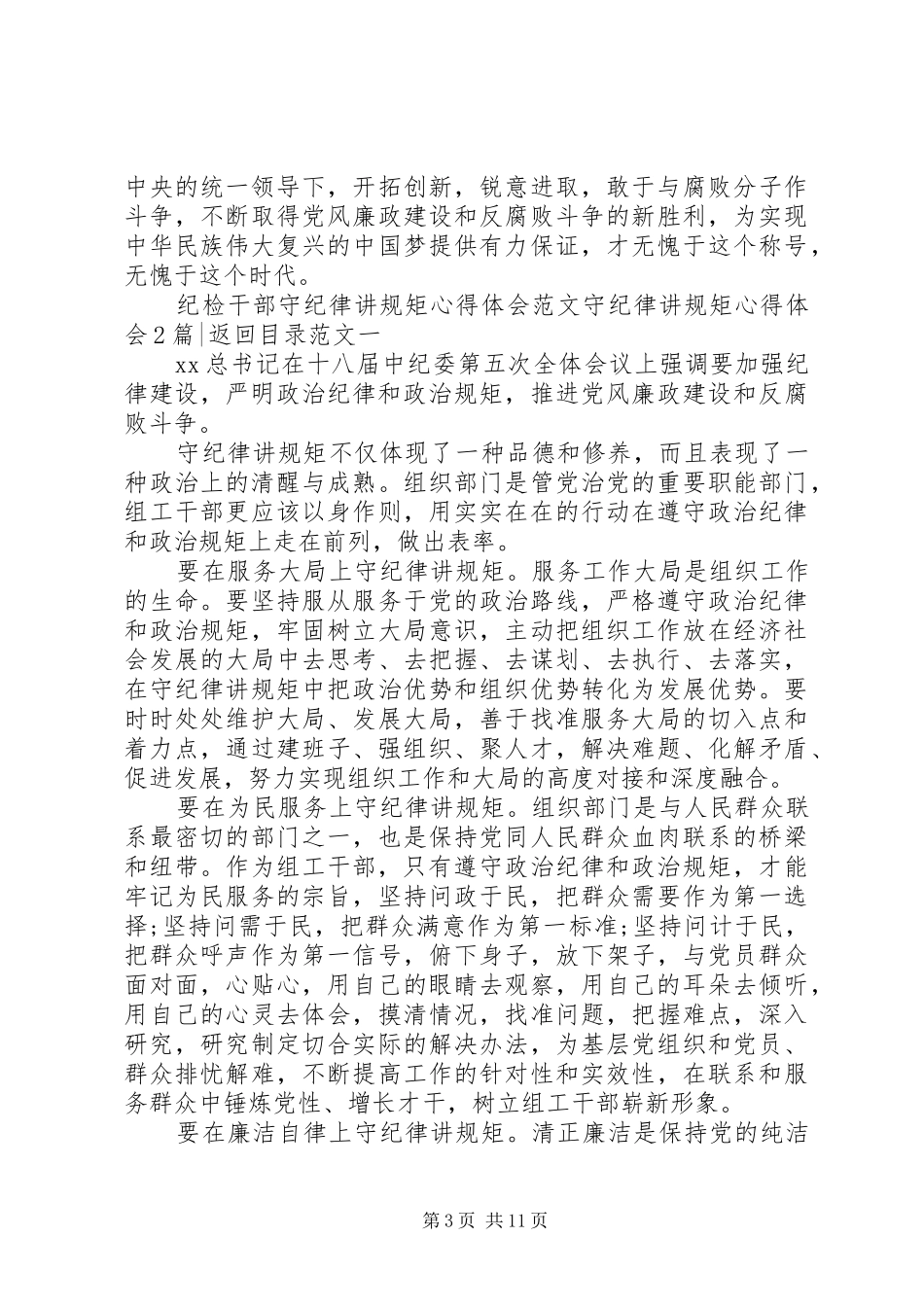 守纪律讲规矩心得体会4篇_第3页