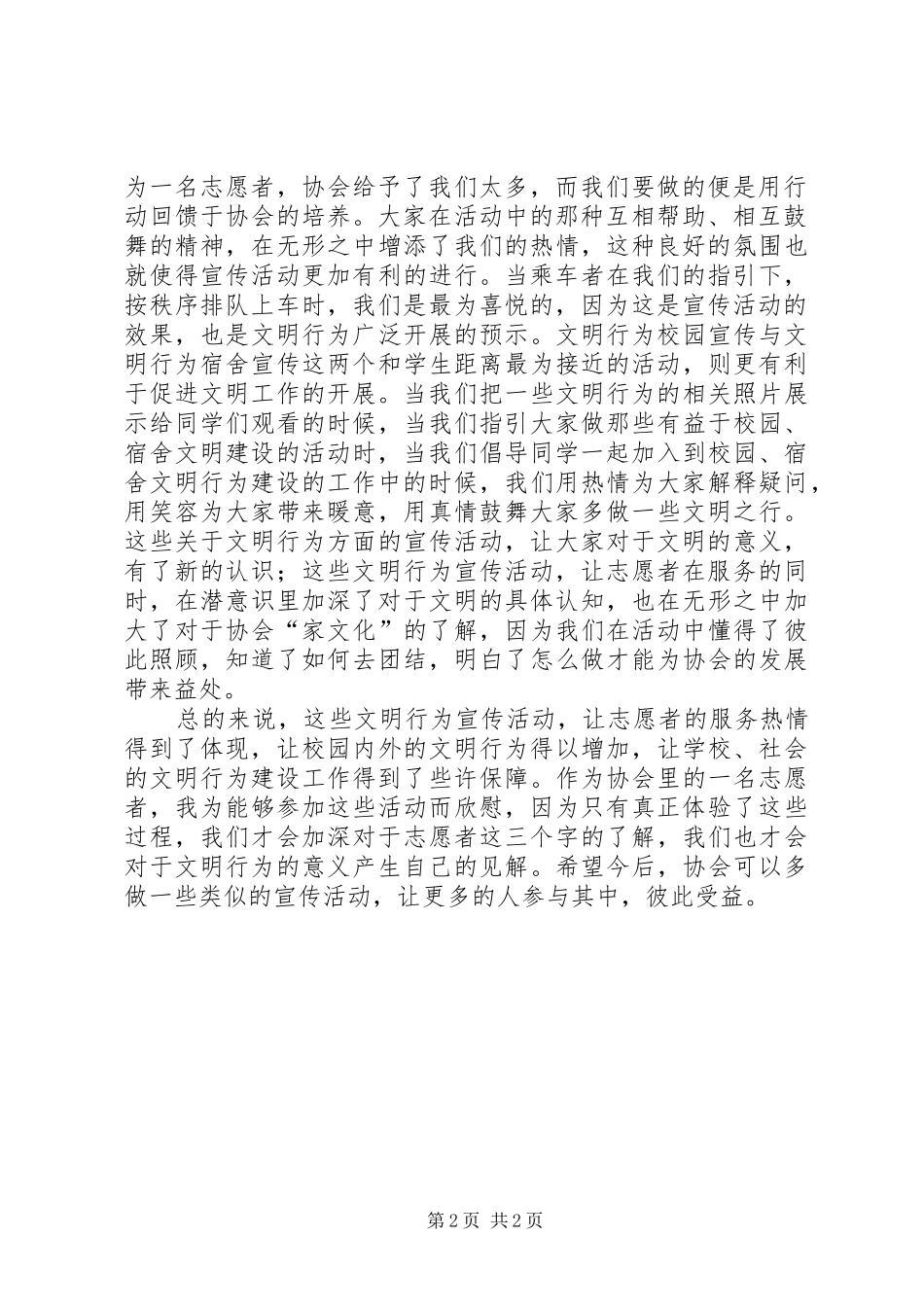 文明行为宣传活动感想_第2页