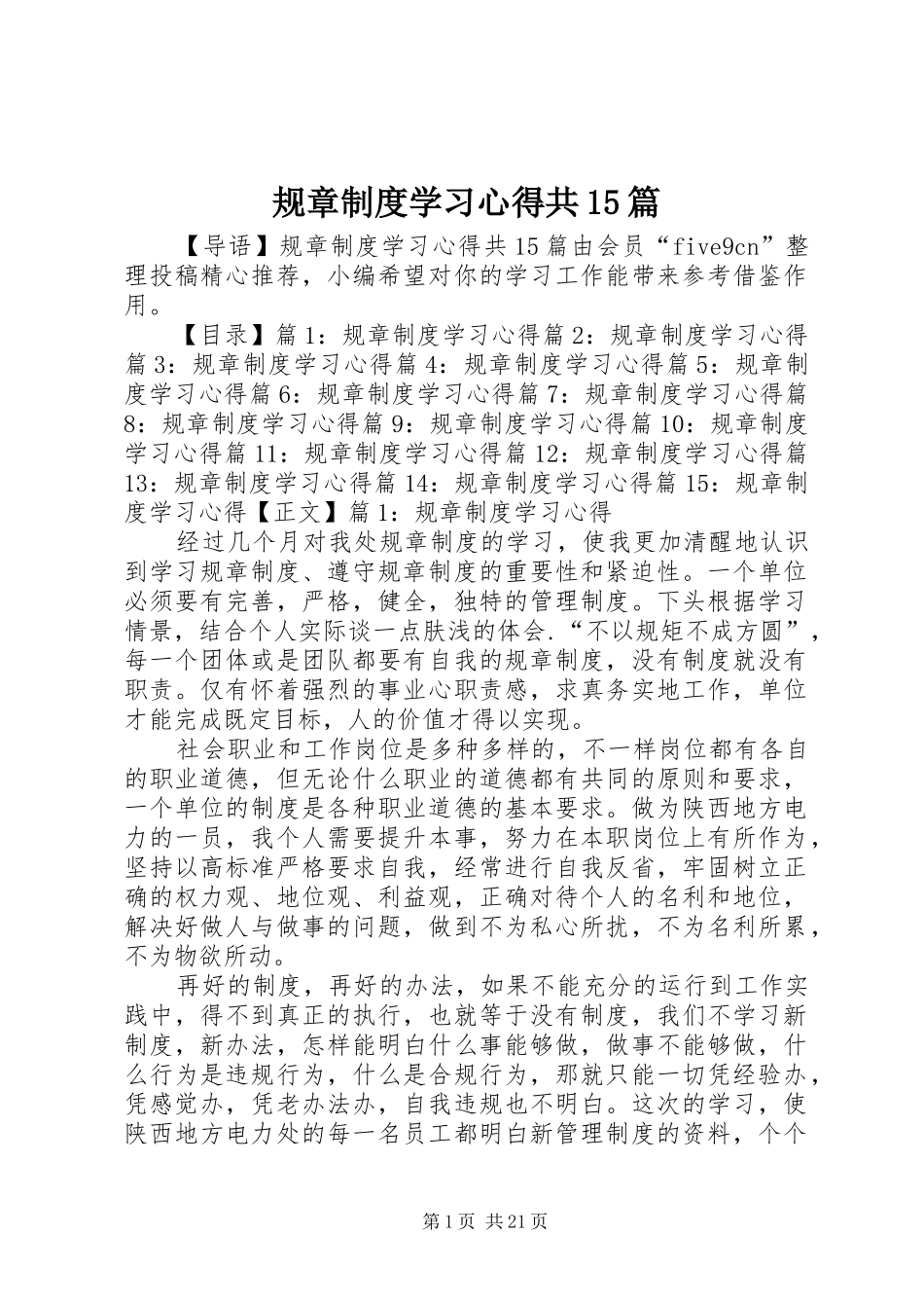 规章制度学习心得共15篇_第1页