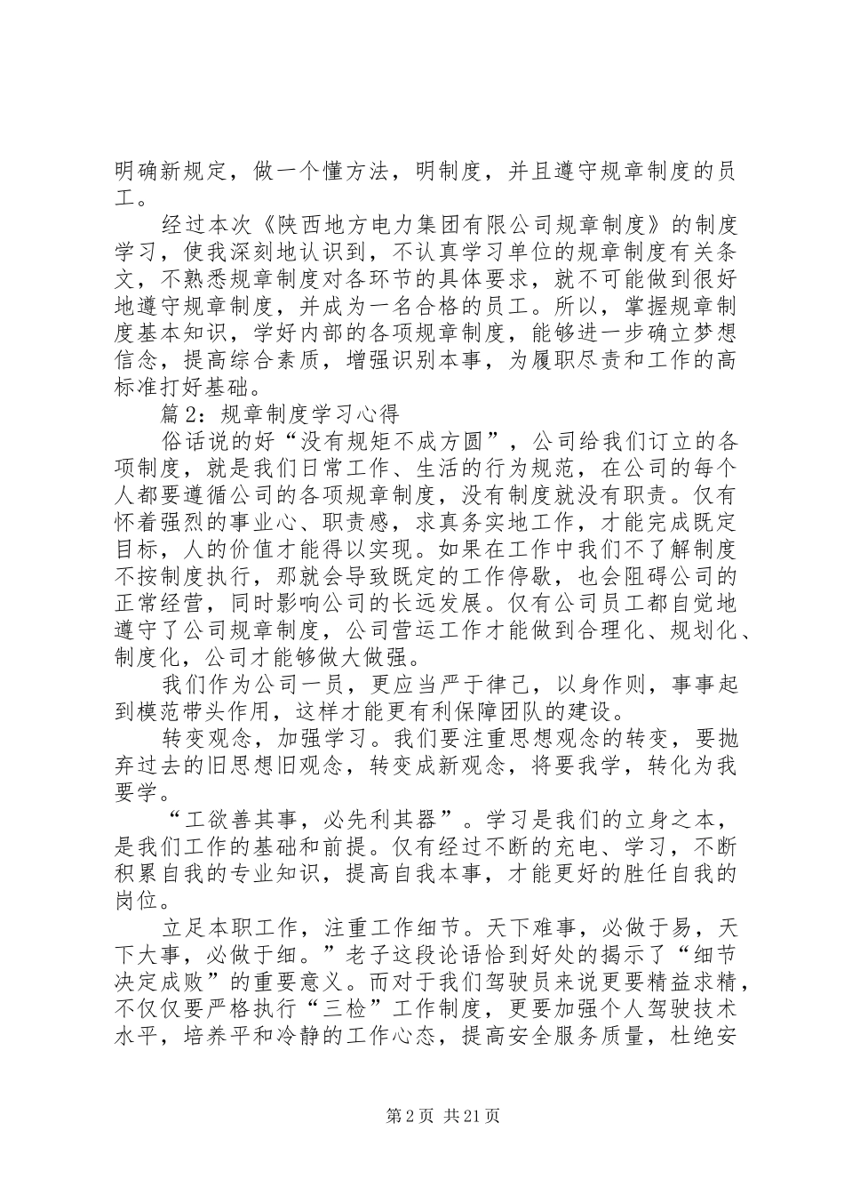 规章制度学习心得共15篇_第2页