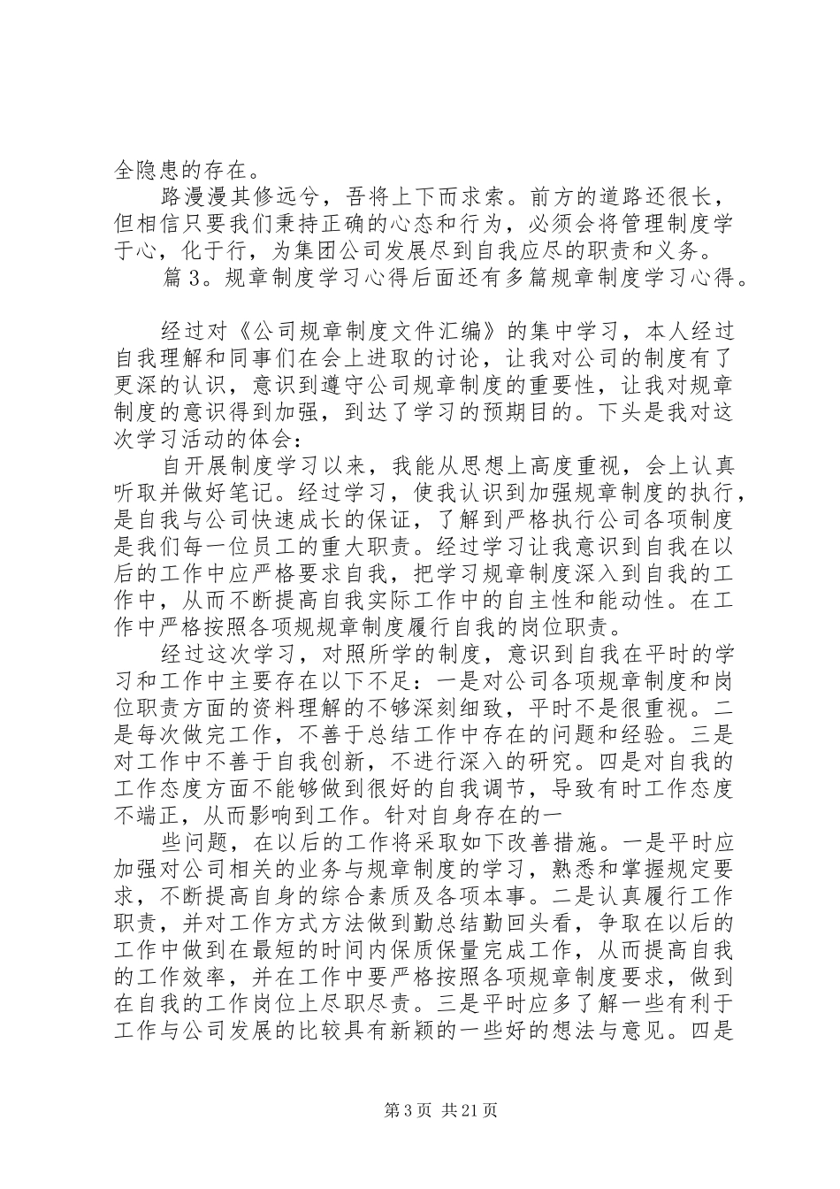 规章制度学习心得共15篇_第3页