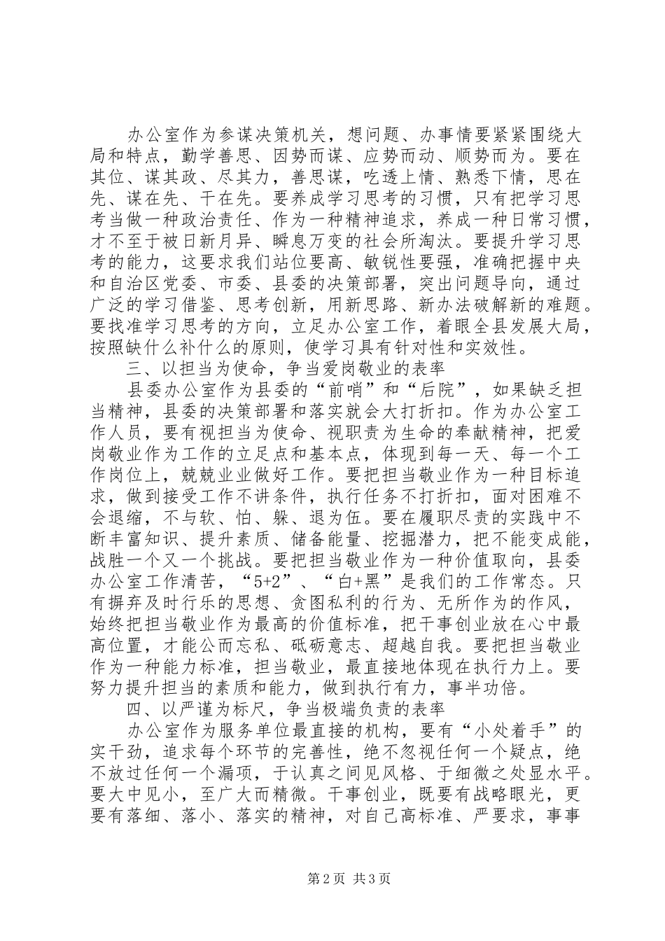 党办工作人员践行三严三实心得体会_第2页