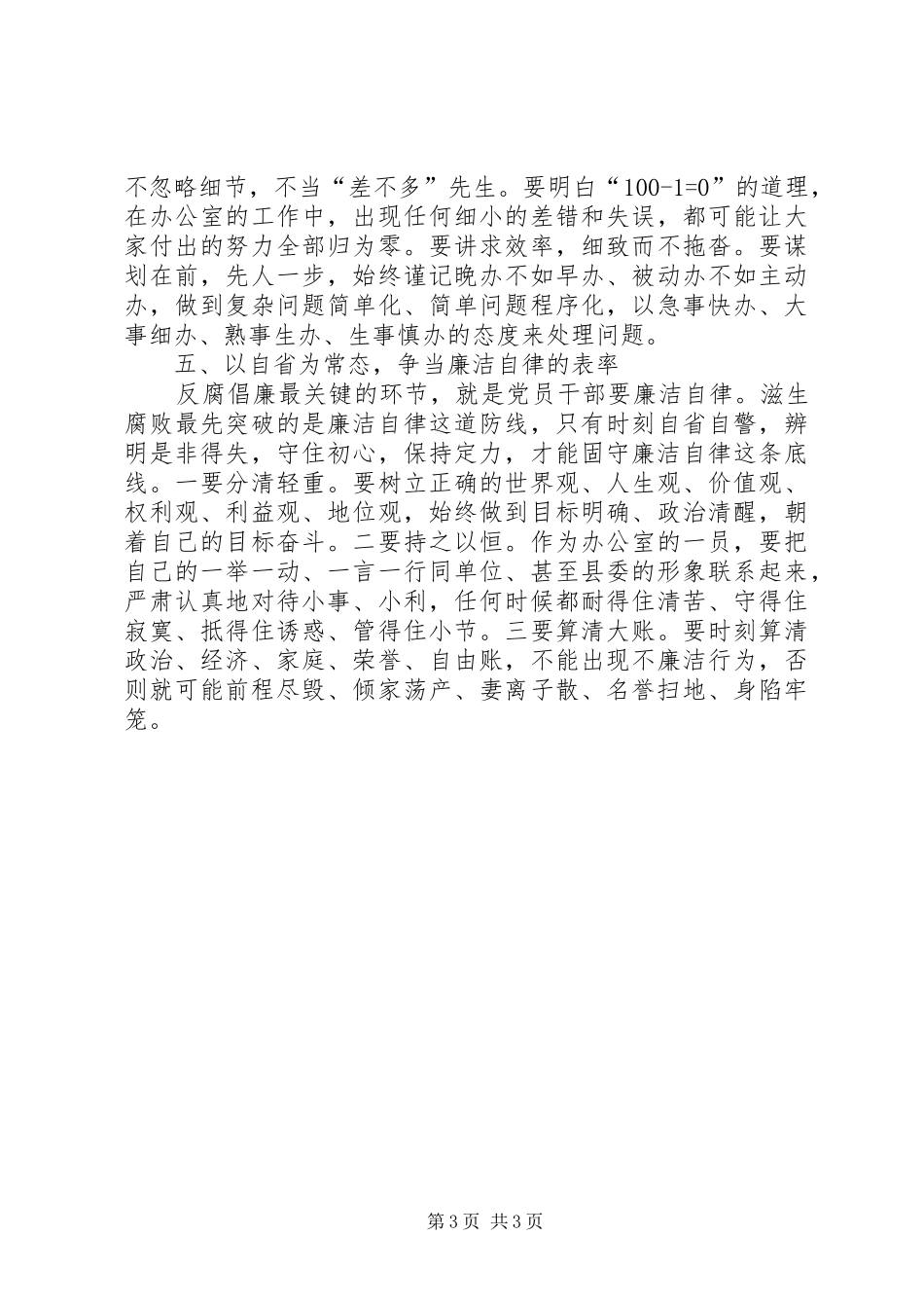 党办工作人员践行三严三实心得体会_第3页