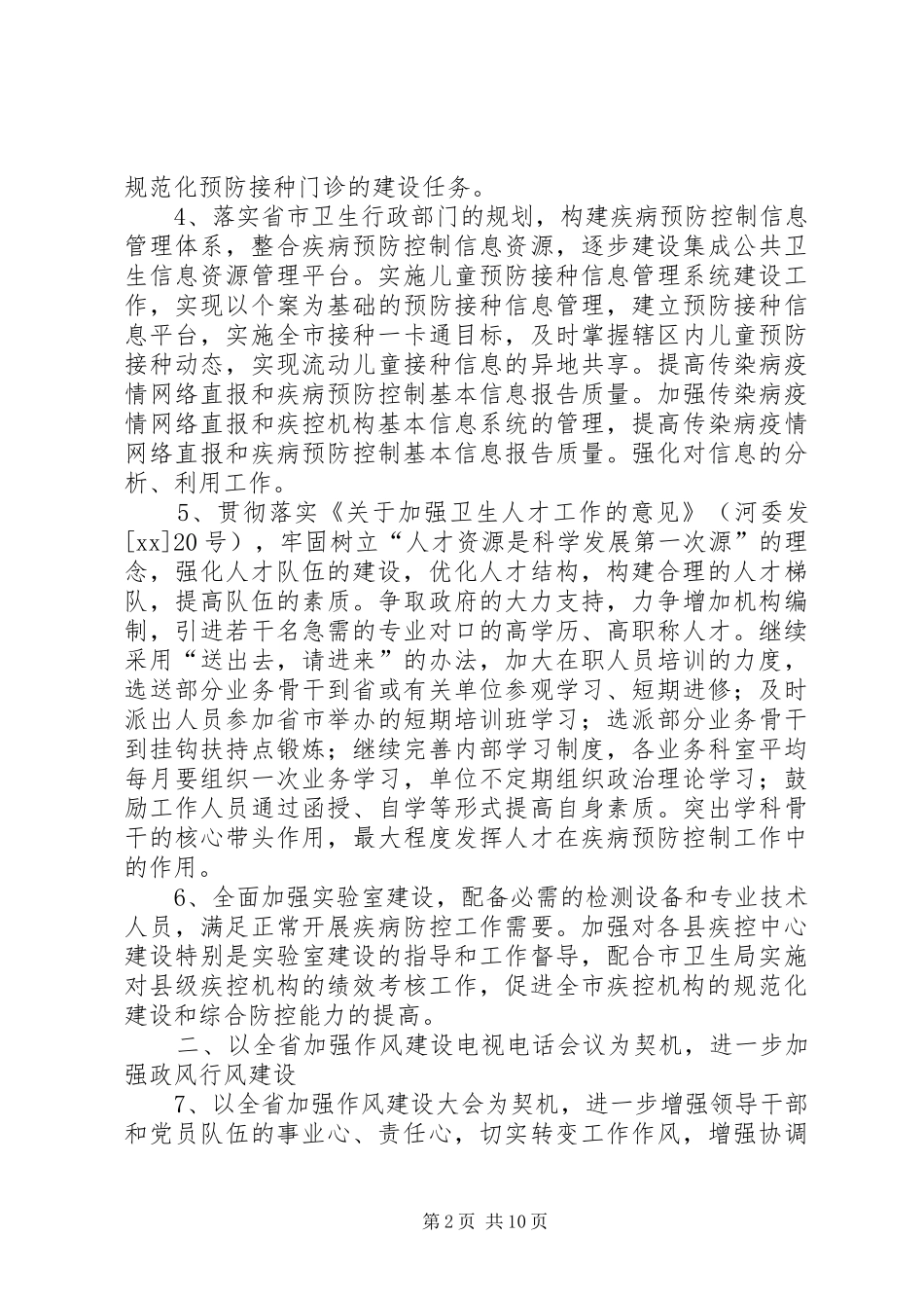 疾控中心年度工作计划 _第2页