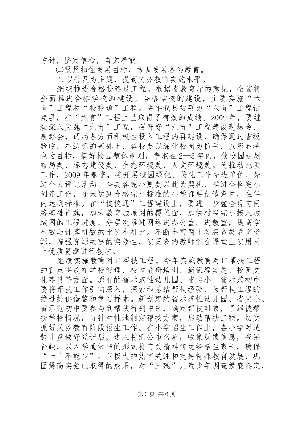 “教育局计划”教育工作计划 _第2页