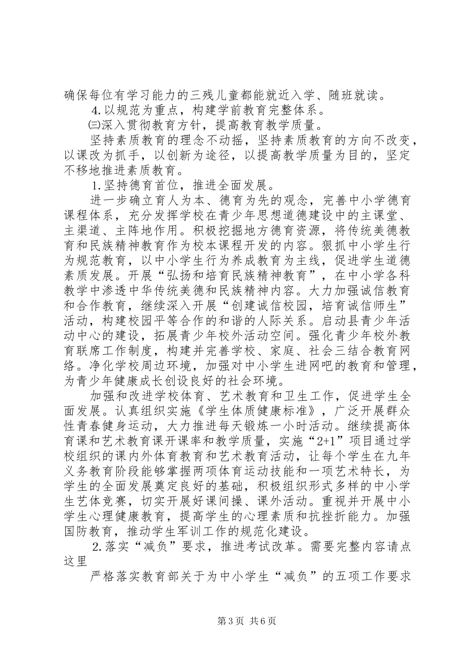 “教育局计划”教育工作计划 _第3页