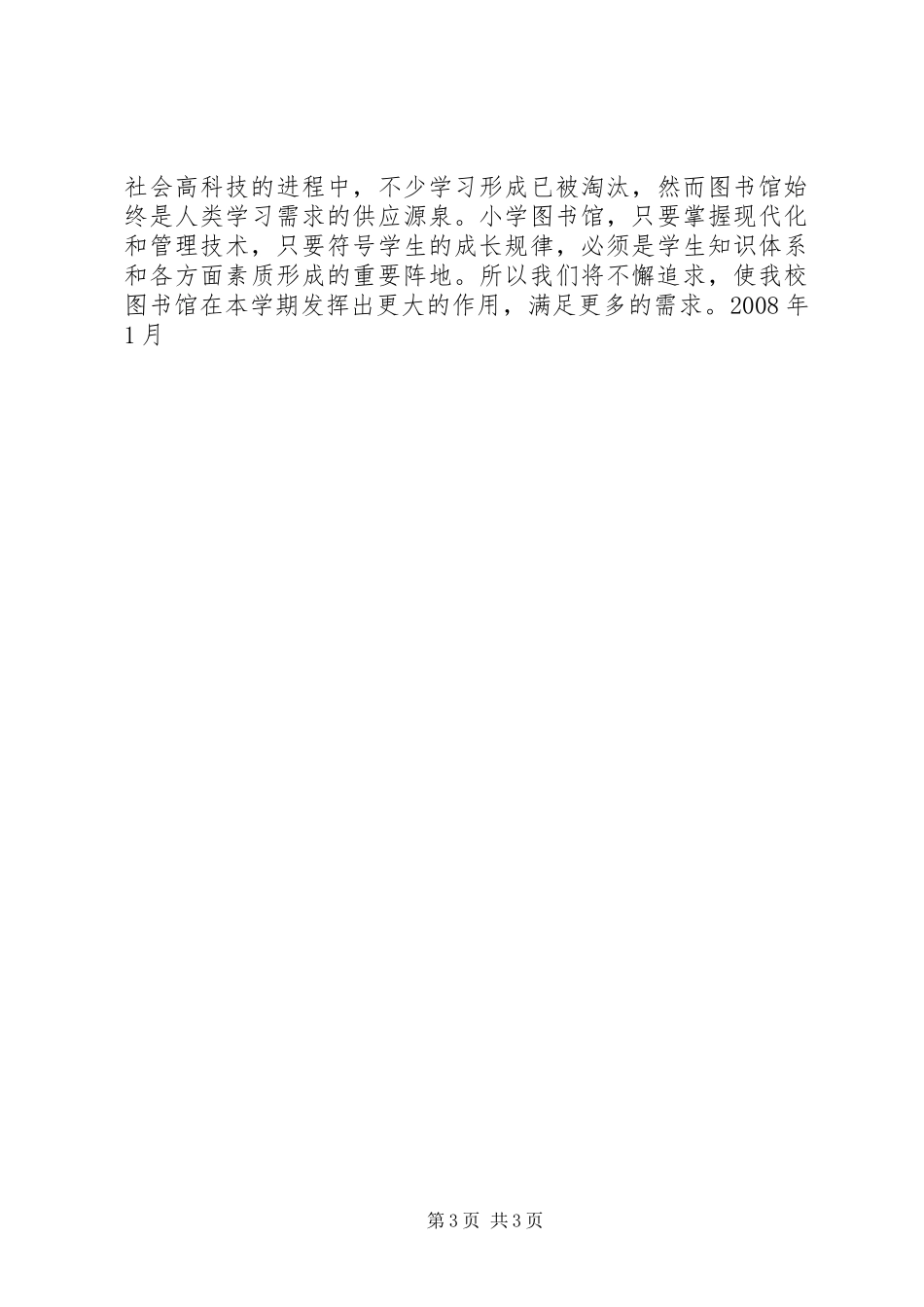 学校图书馆工作计划 _第3页