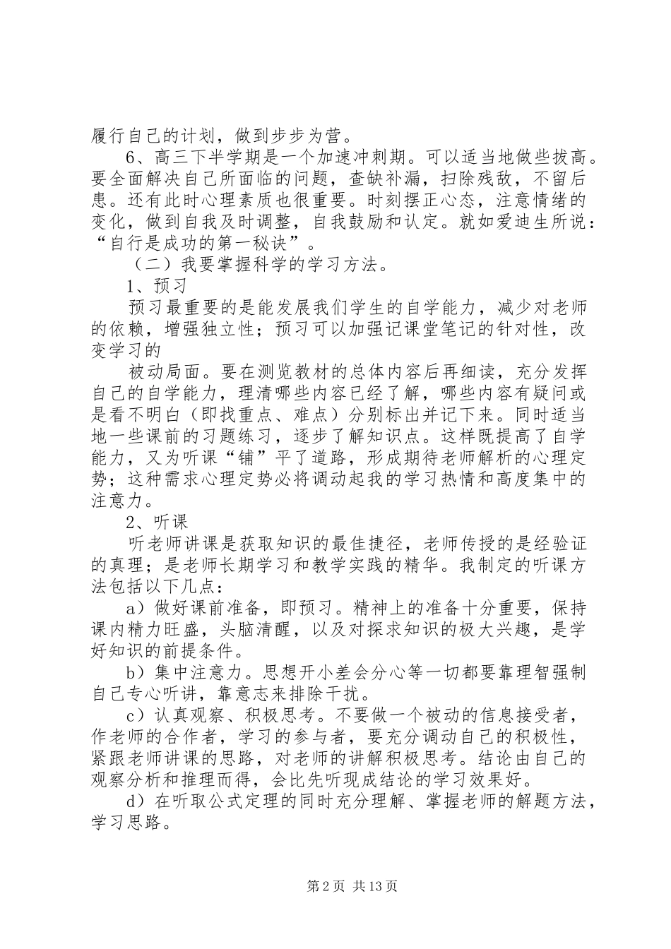 高中学习计划（共6篇）_第2页