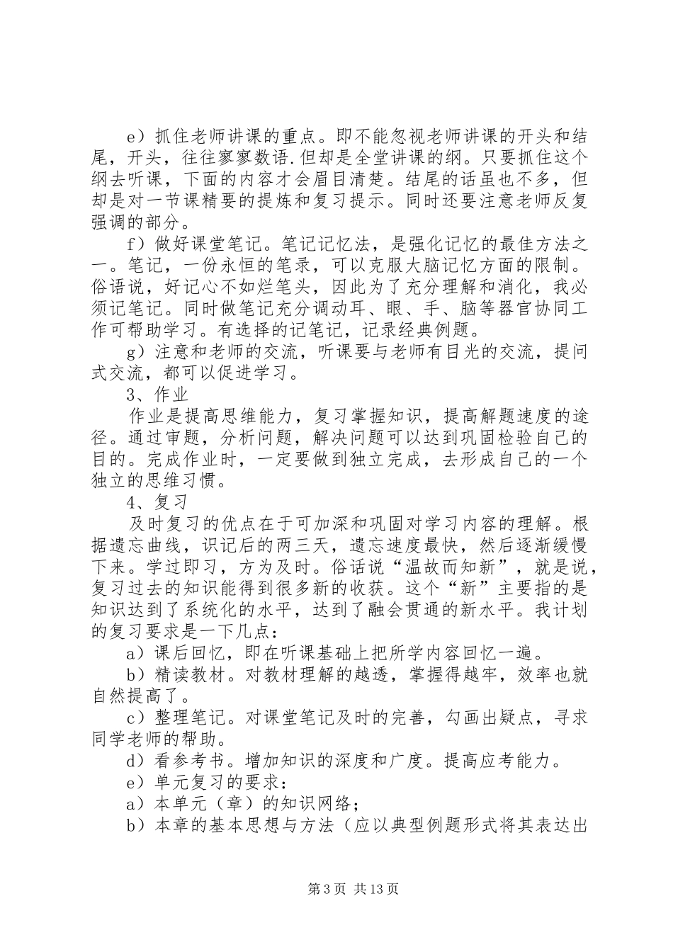 高中学习计划（共6篇）_第3页