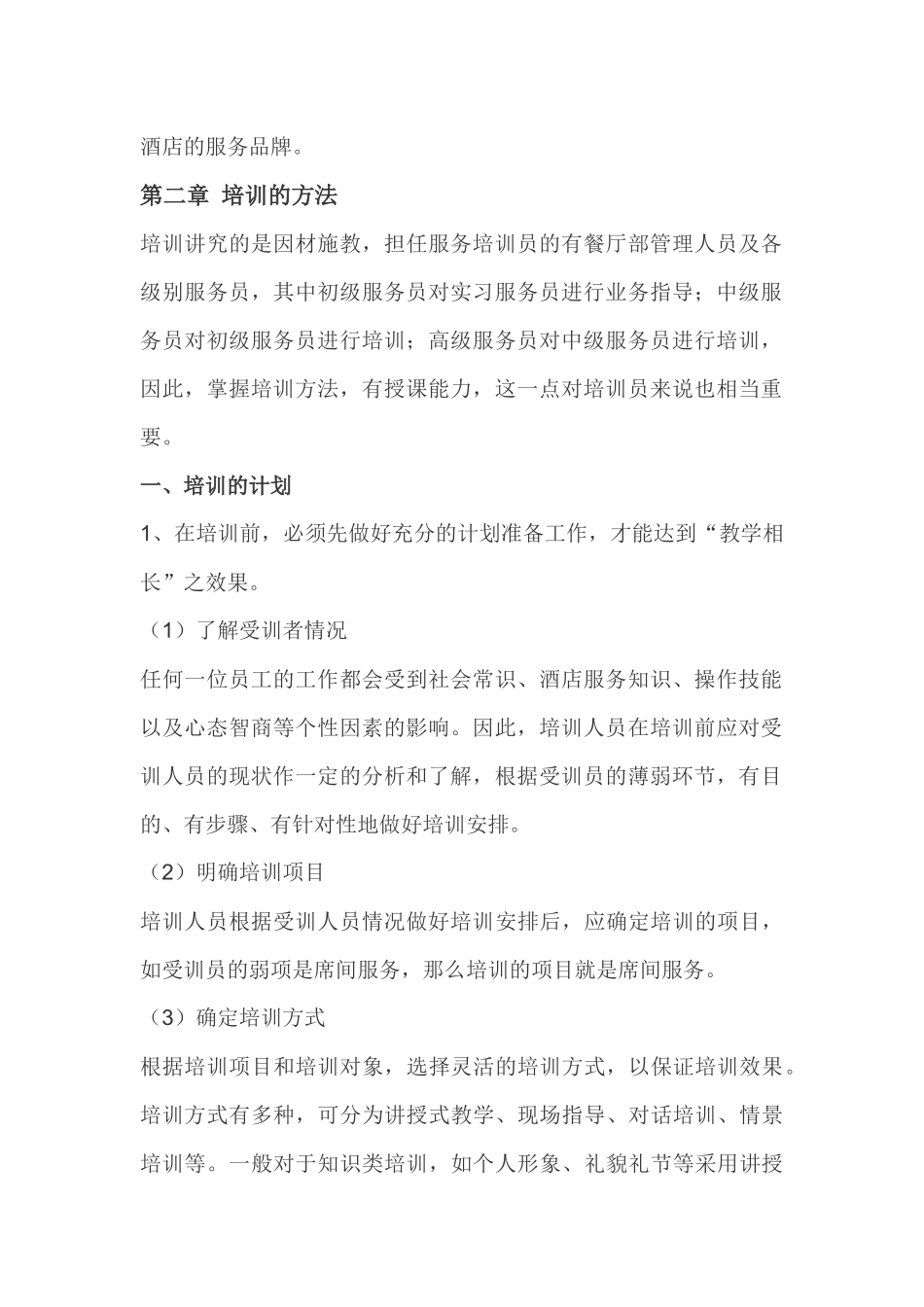 餐饮部培训资料_第2页