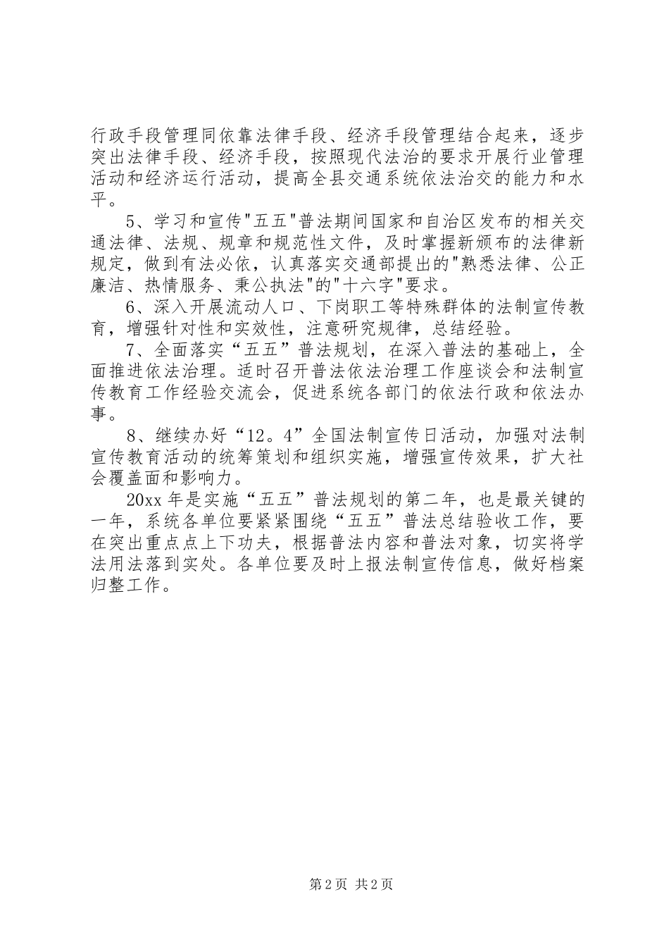 交通局普法依法治理工作计划 _第2页