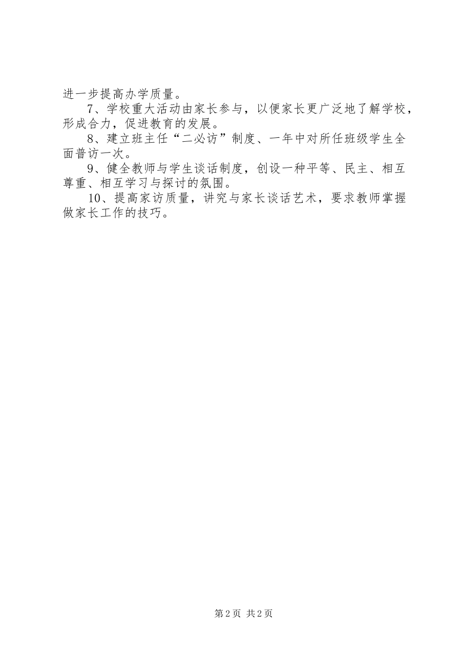 学校的工作计划范文 _第2页