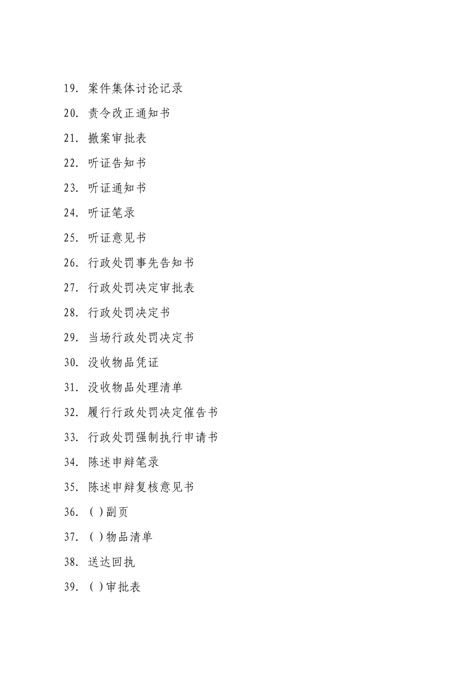 食品药品行政处罚文书制作范本_第2页