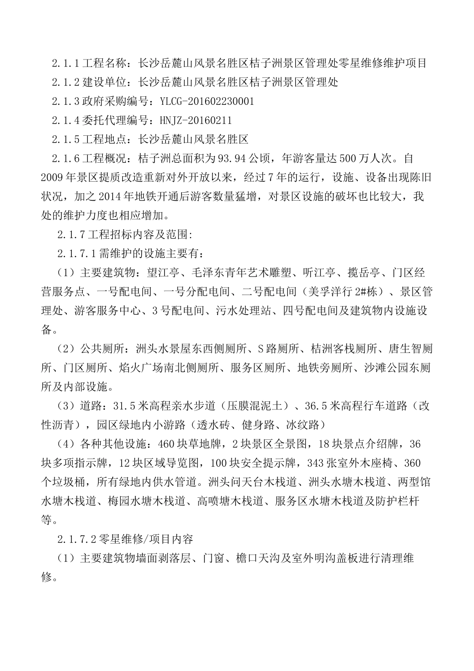 道路维修工程施工组织设计_第2页