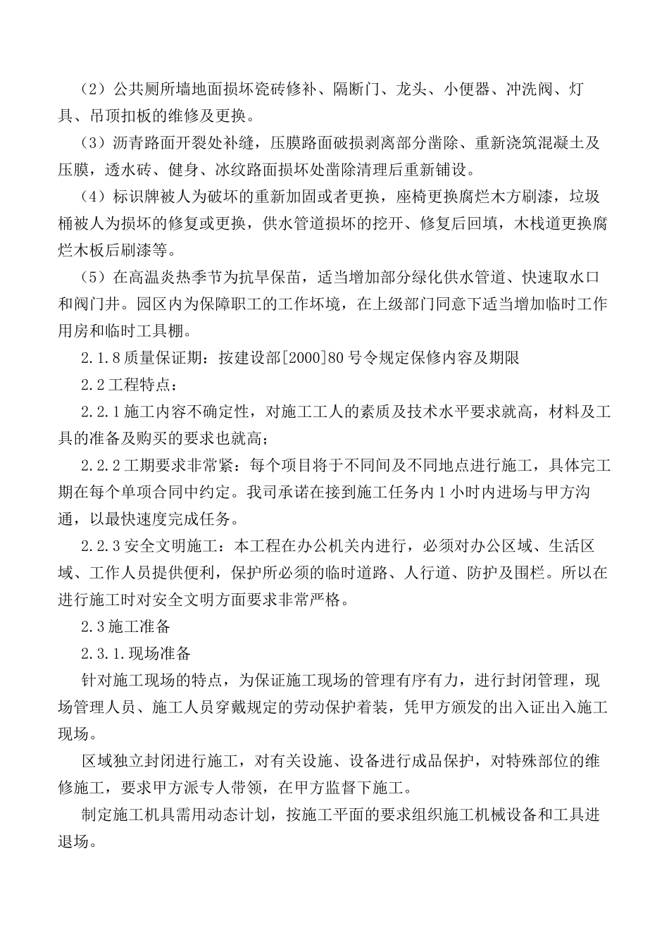 道路维修工程施工组织设计_第3页