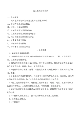 道路维修工程施工组织设计