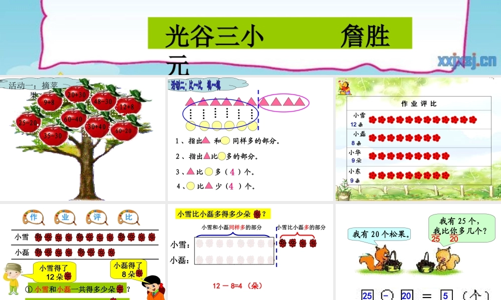 求一个数比另一个数多(少)几