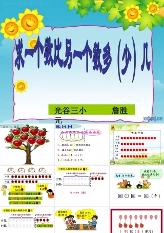 求一个数比另一个数多(少)几