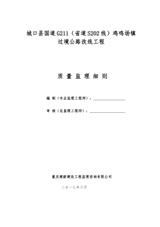 道路工程监理实施细则(doc 31页)