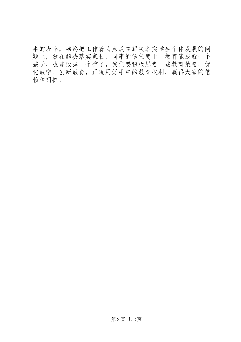 “弘扬金华精神,争当五个表率”心得体会_第2页