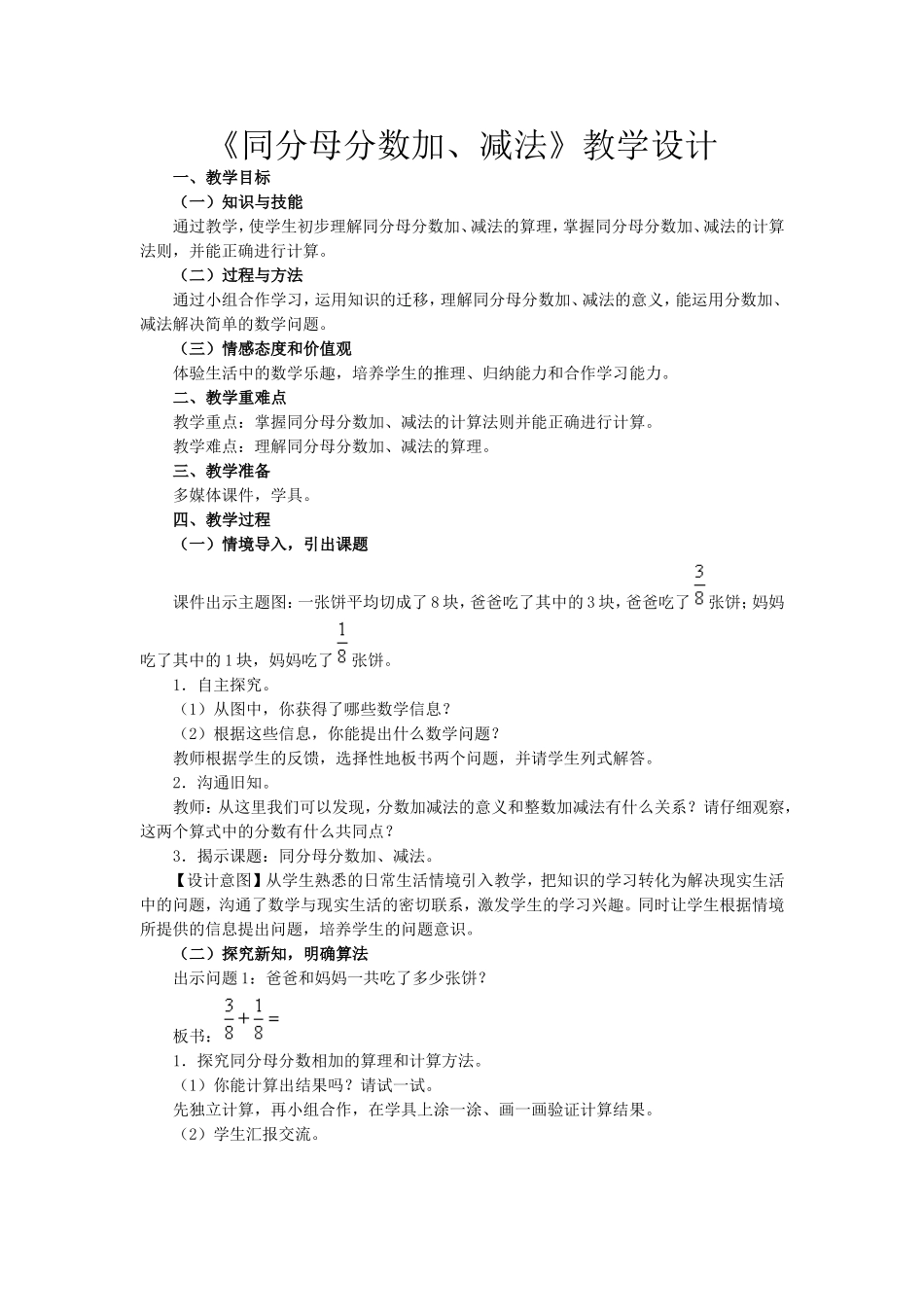 同分母分数加_第1页