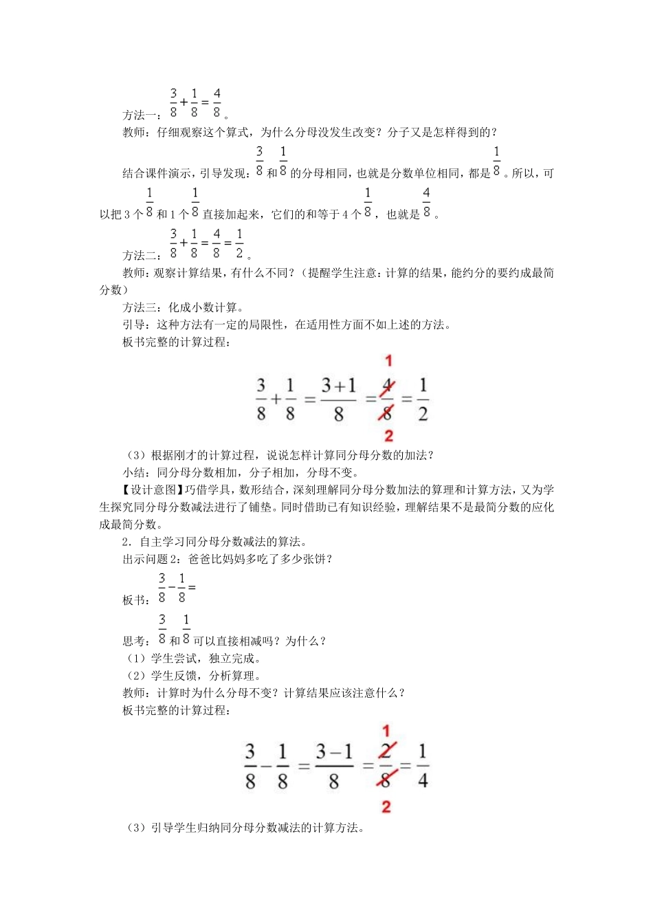 同分母分数加_第2页