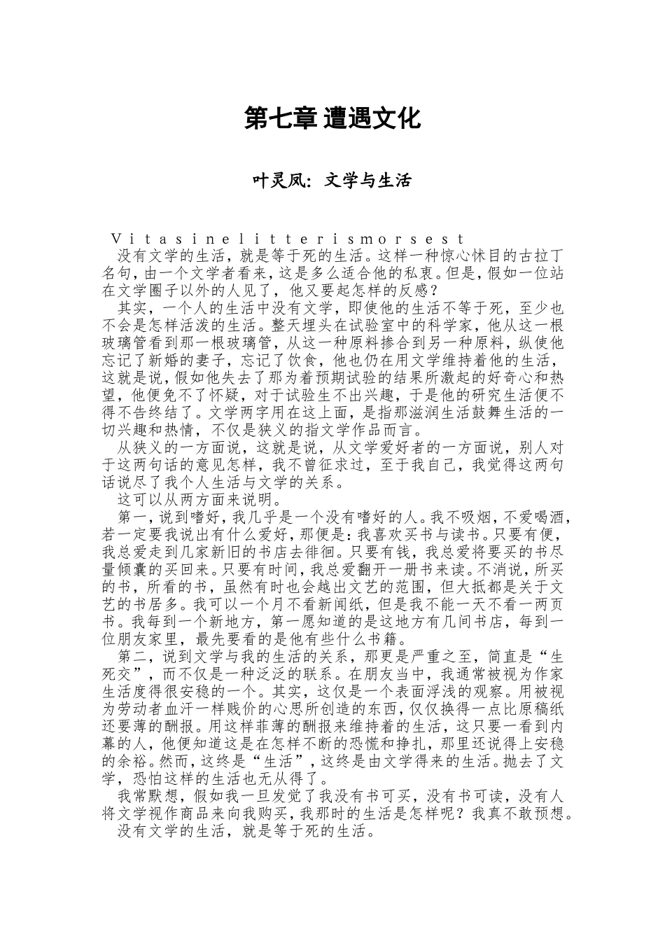 推荐散文第七章遭遇文化_第1页