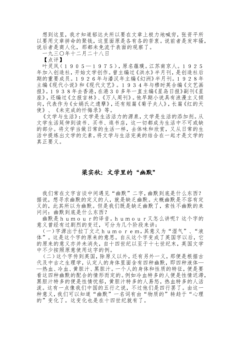 推荐散文第七章遭遇文化_第2页