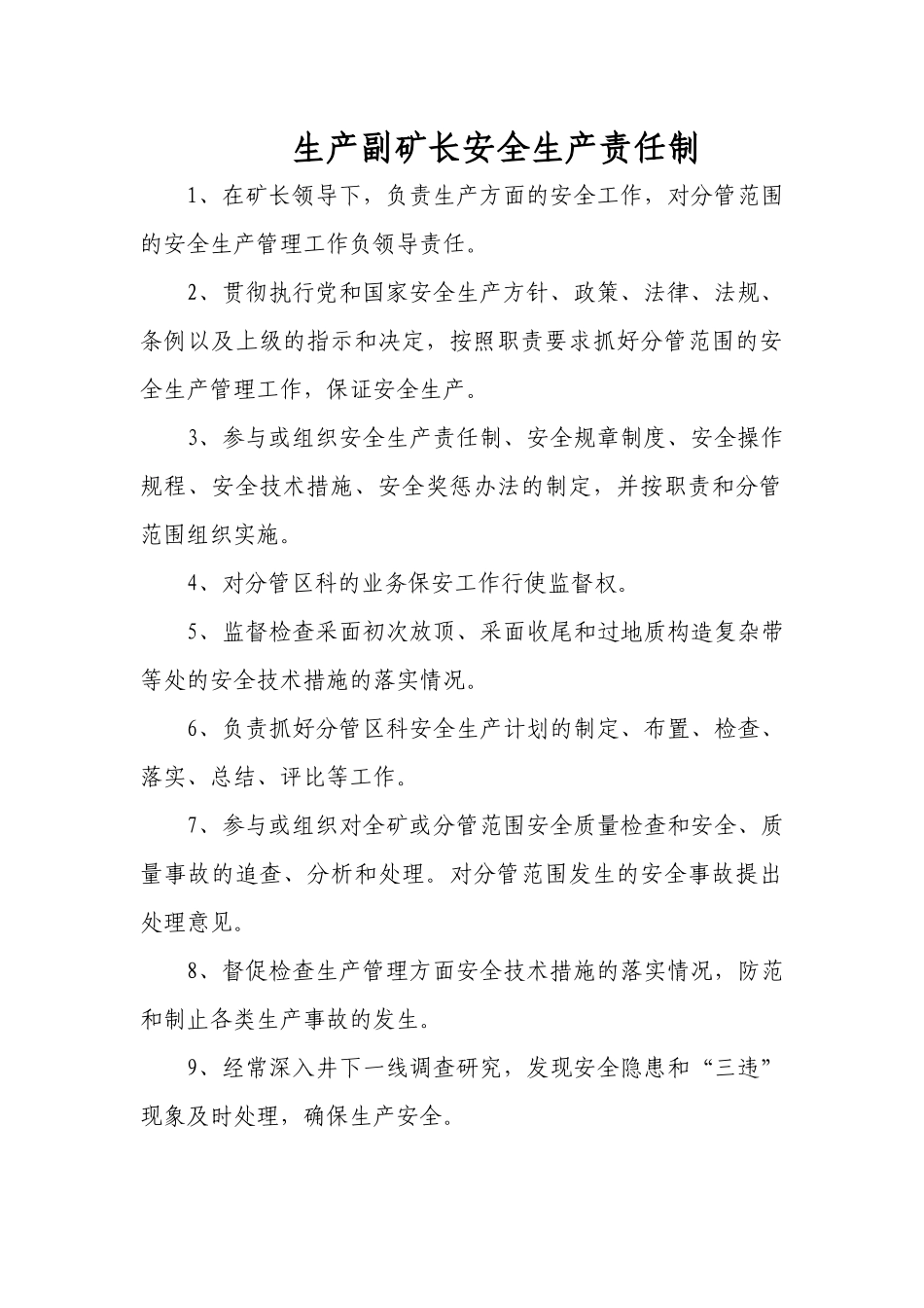 矿长、科某汽车全生产责任制_第3页