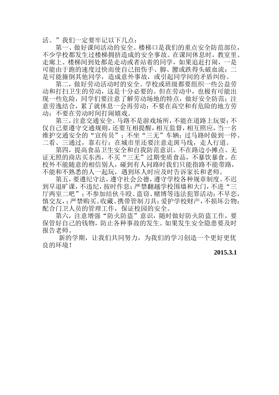 安全教育第一课教案_第2页
