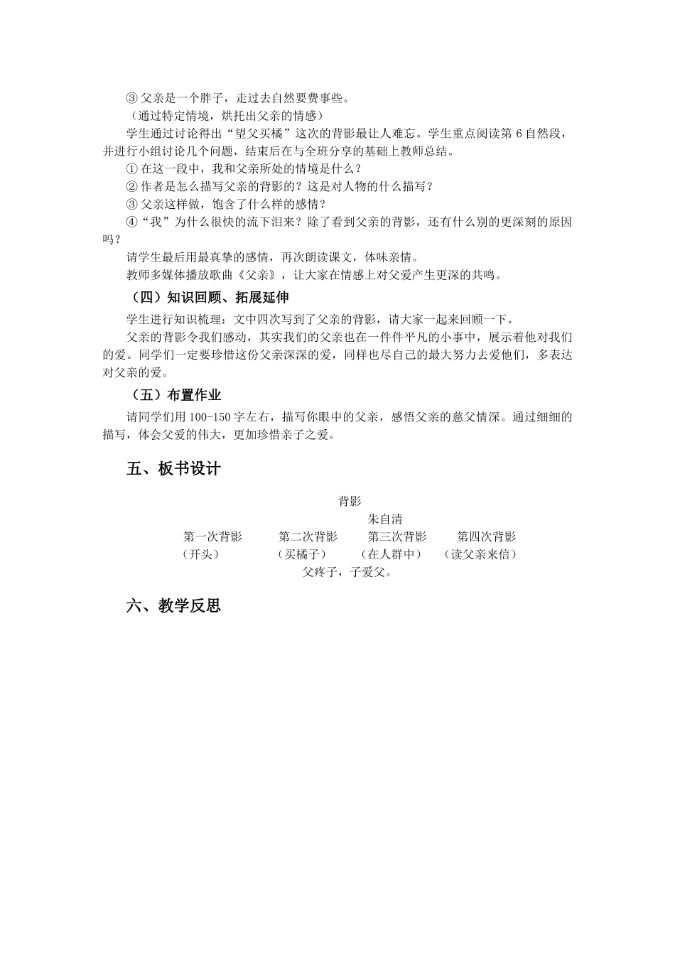 旧人教版初中语文八年级上第2单元第7课《背影》-散文-教案_第2页