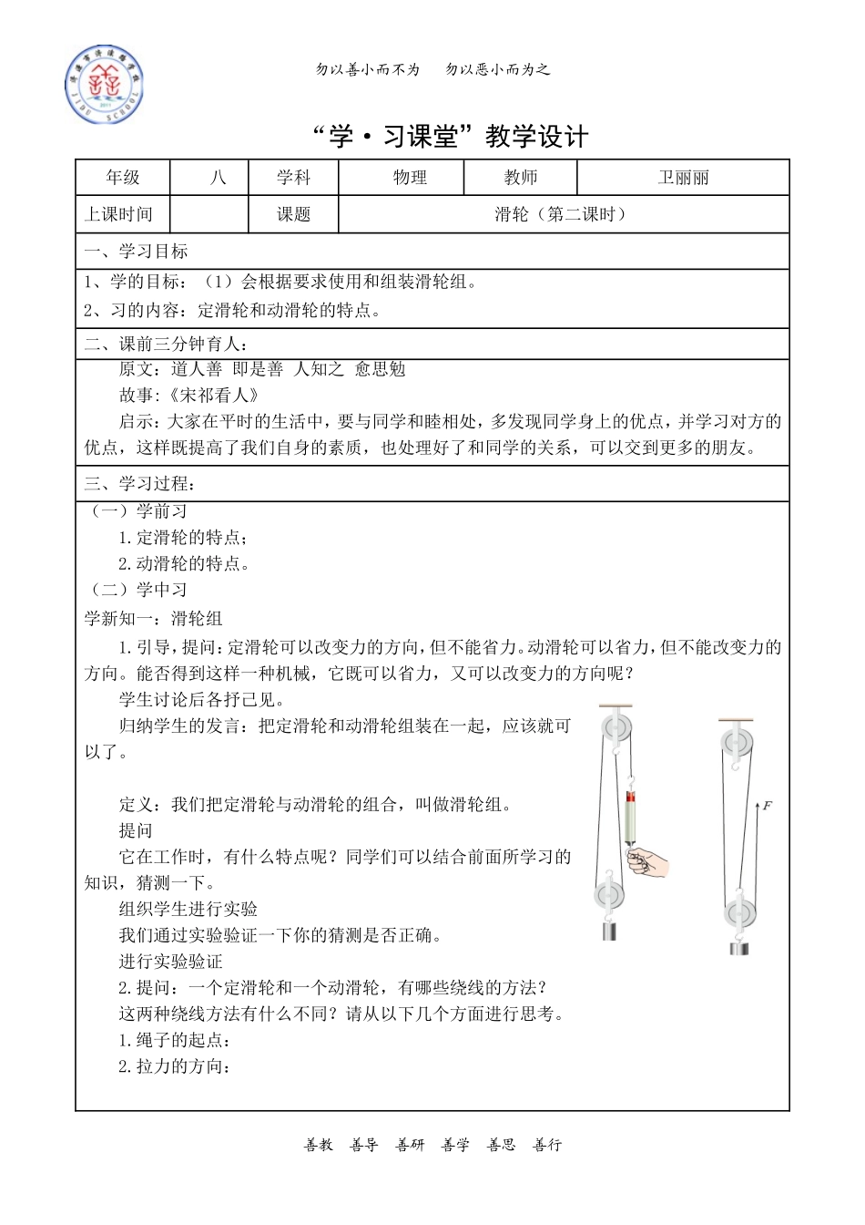 滑轮（第二课时）_第1页