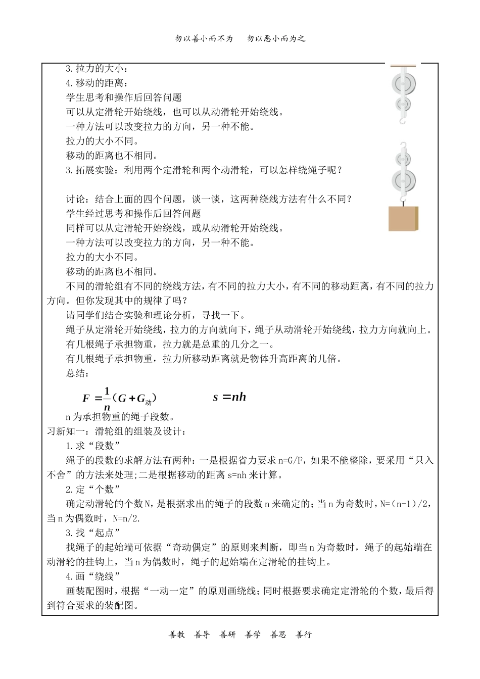滑轮（第二课时）_第2页