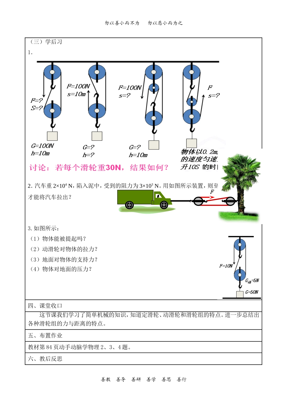 滑轮（第二课时）_第3页