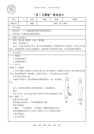 滑轮（第二课时）