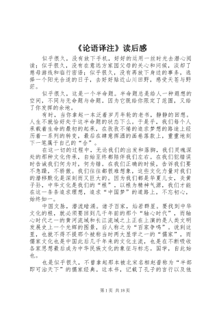 《论语译注》读后感