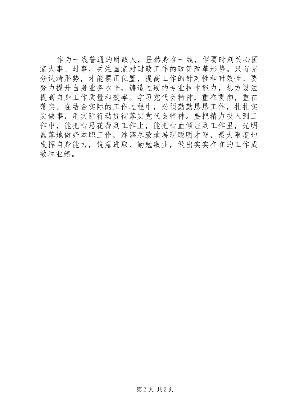 XX省第十二次党代会心得体会1_第2页