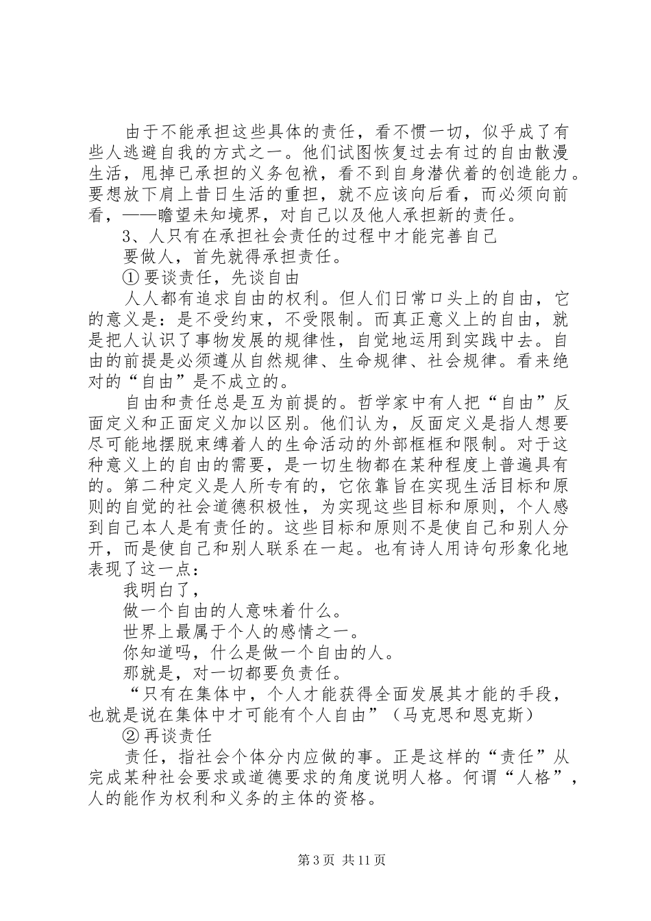 责任决定成败学习心得体会_第3页