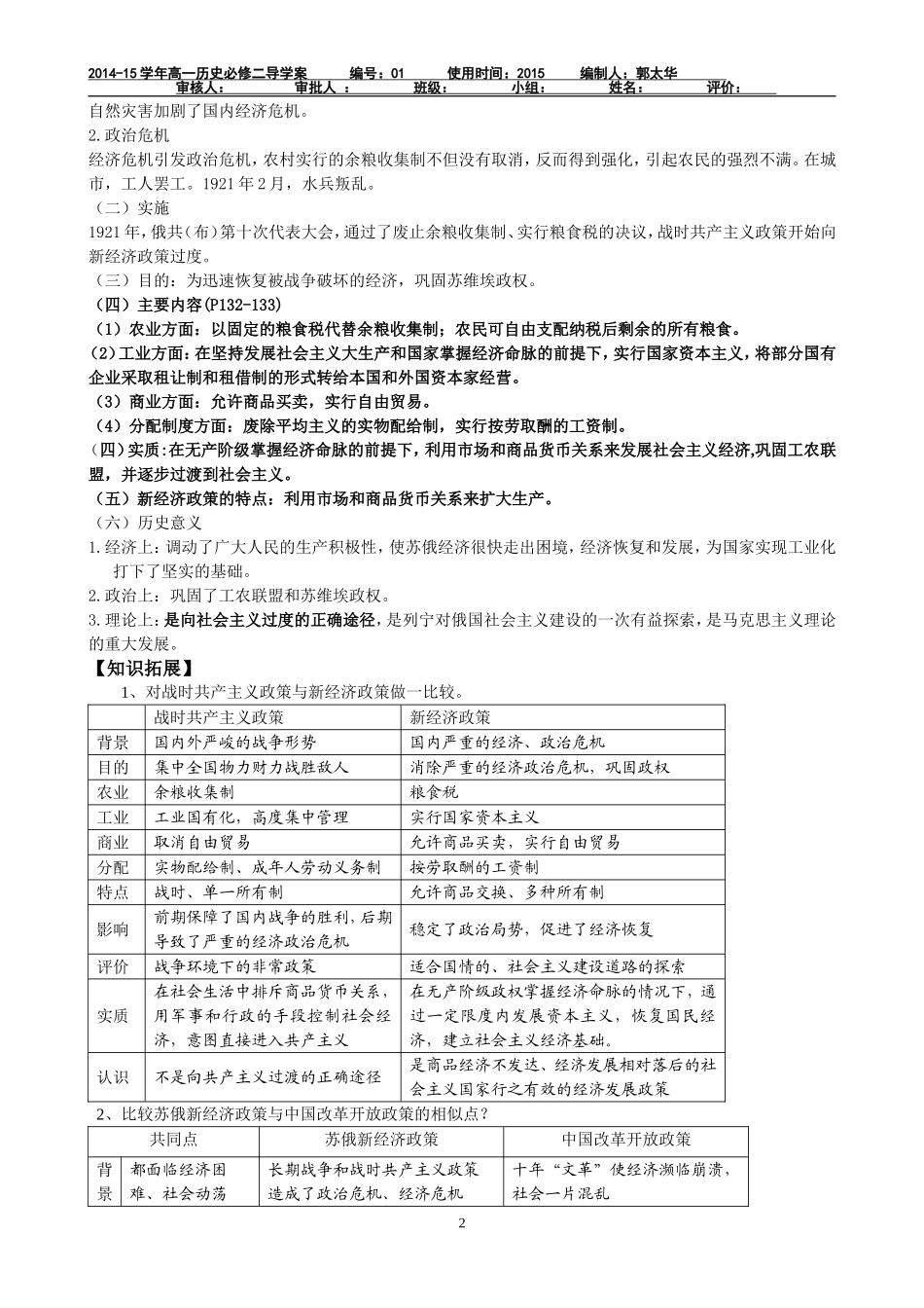专题七第一课_第2页