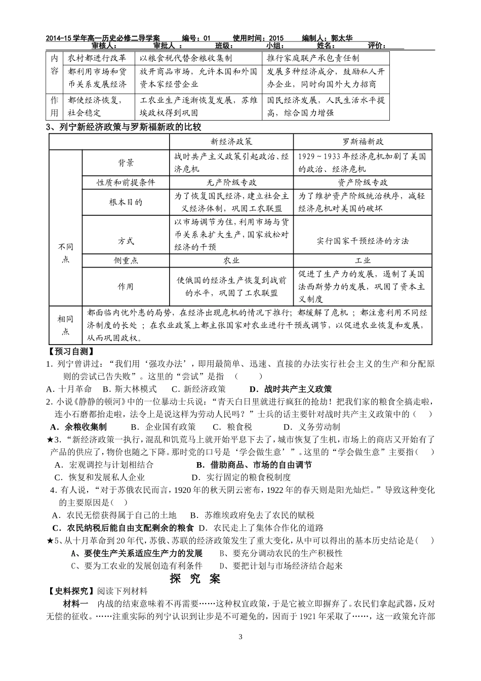 专题七第一课_第3页