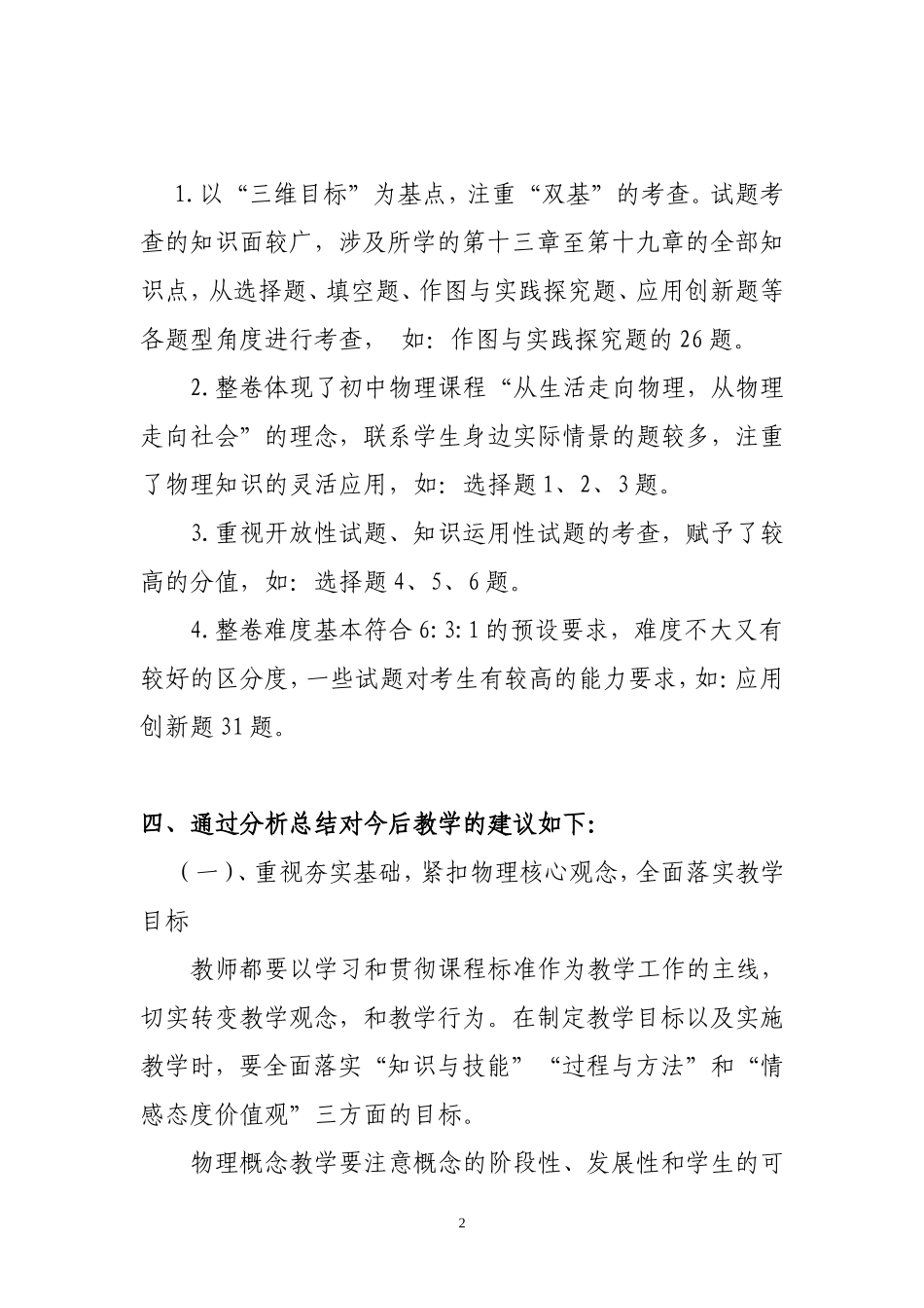 九年级物理上学期期末考试质量分析_第2页