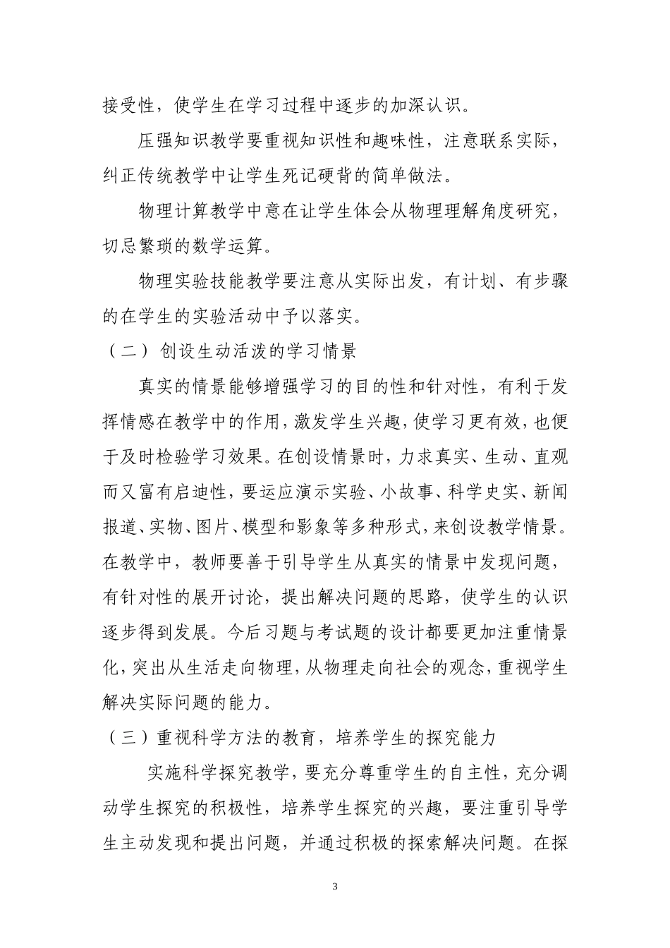 九年级物理上学期期末考试质量分析_第3页