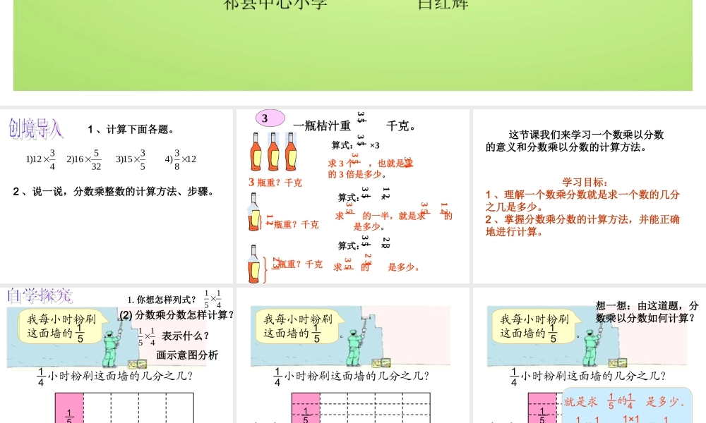 分数乘法（三）王春林