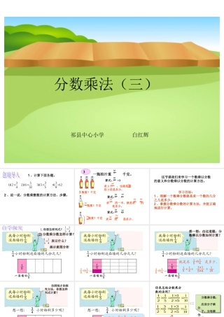 分数乘法（三）王春林