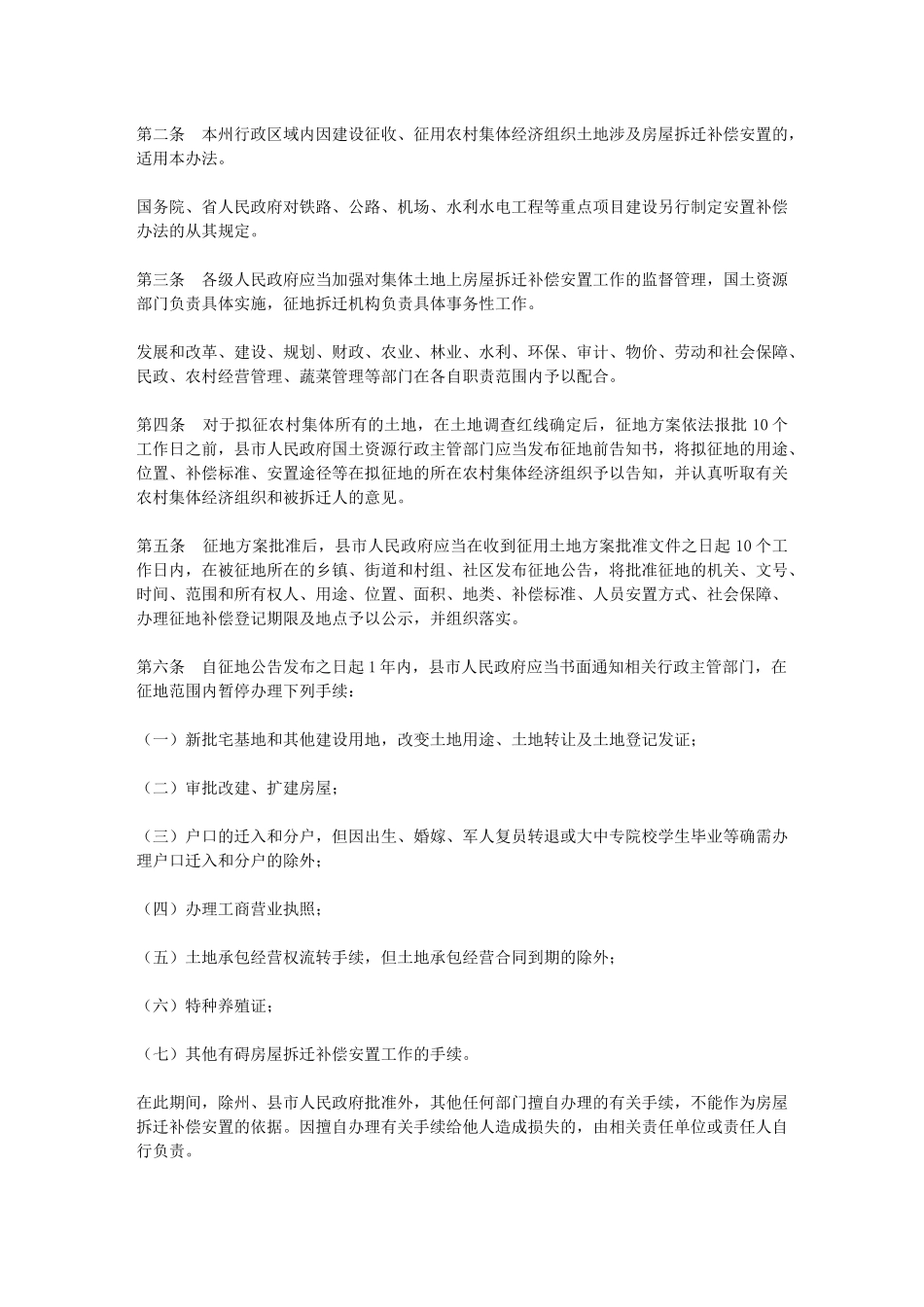 湘西自治州集体土地上房屋拆迁补偿安置办法_第2页