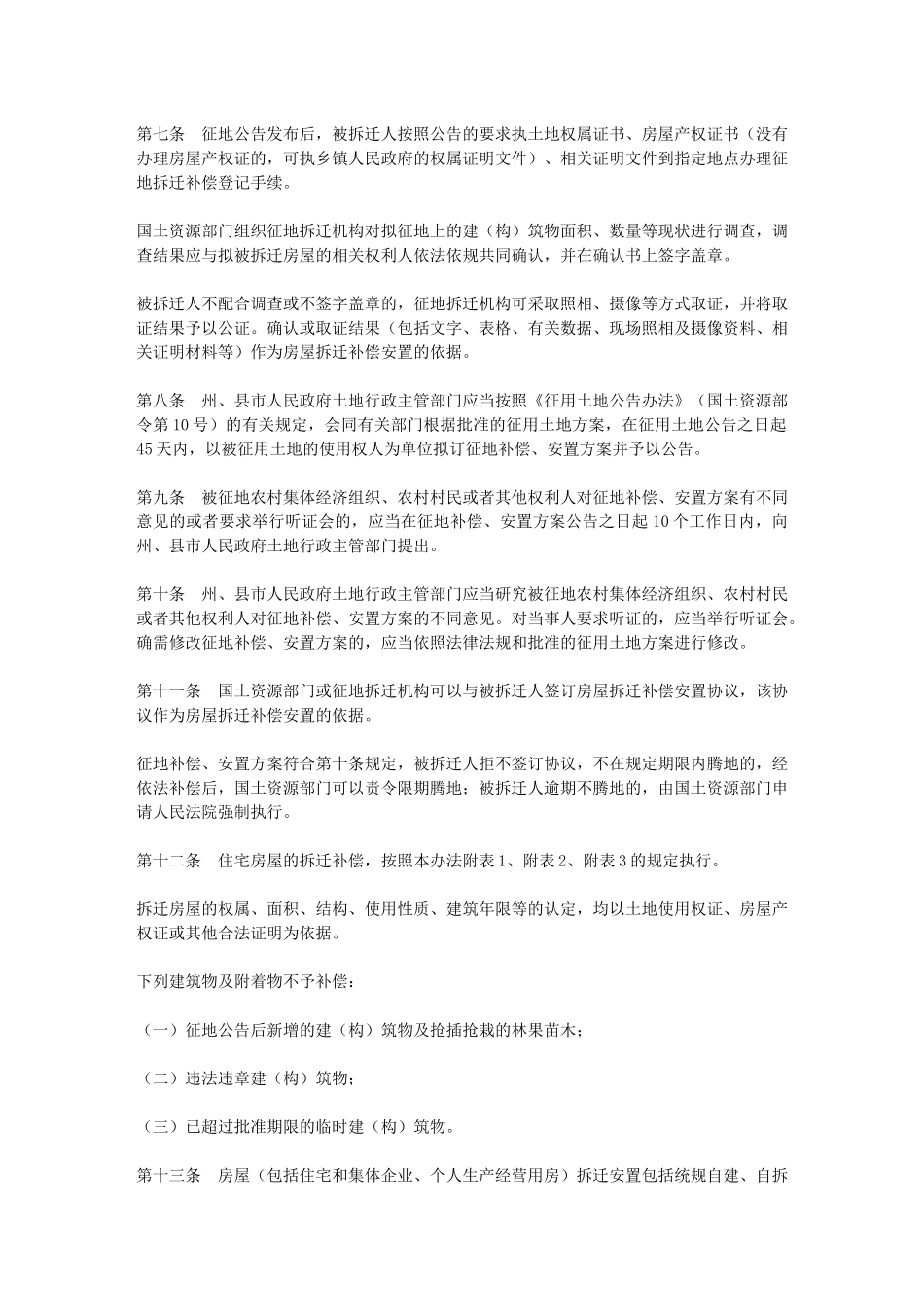 湘西自治州集体土地上房屋拆迁补偿安置办法_第3页