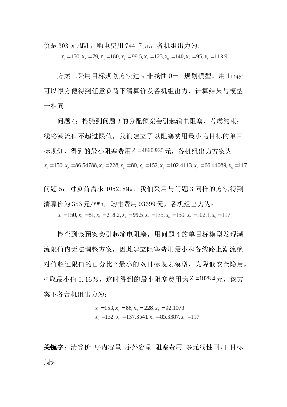 电力市场的输电阻塞优化管理_第2页