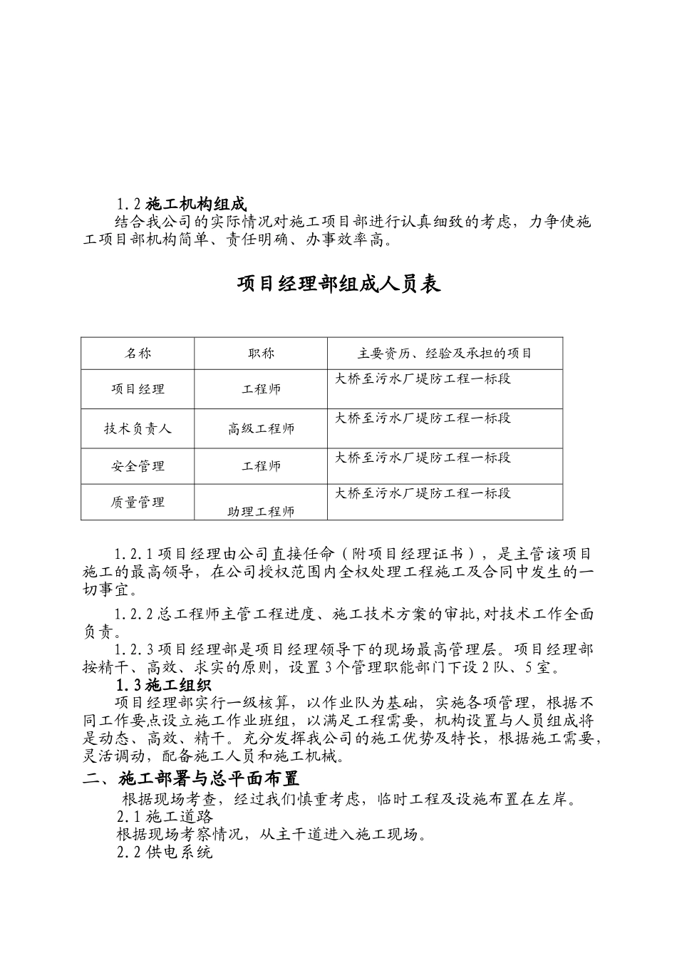 河堤施工组织设计(DOC14页)_第3页