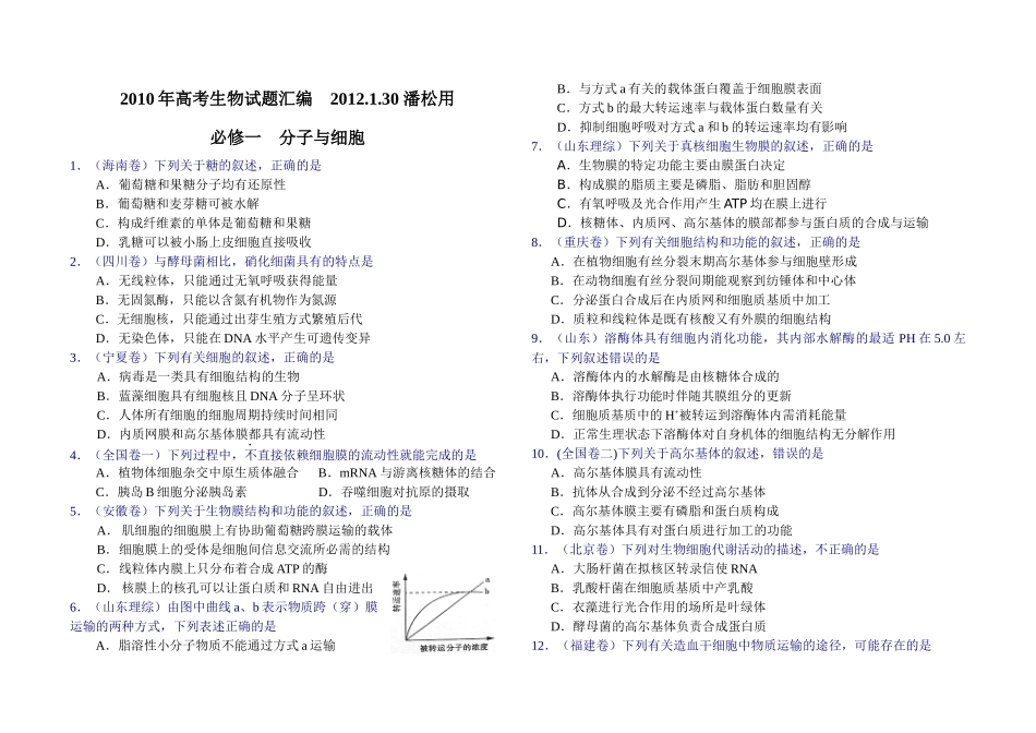 生物寒作(必123)_第1页