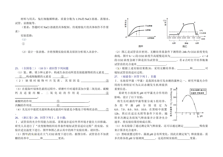 生物寒作(必123)_第3页